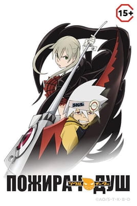 Soul Eater - SWEET.TV Gledajte Soul Eater onlajn