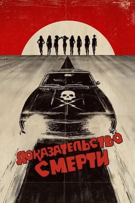 Доказательство смерти