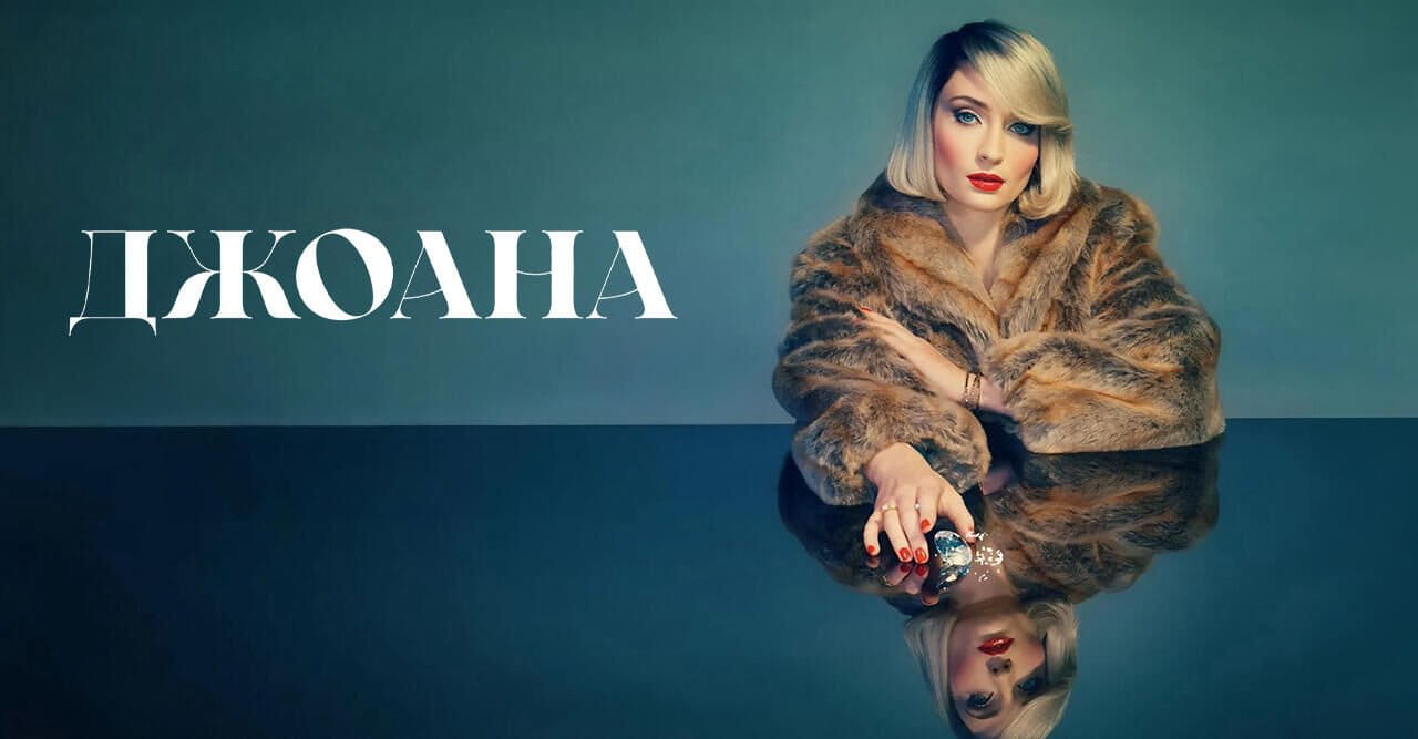 Джоана