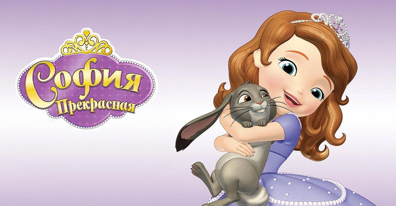 София Прекрасная