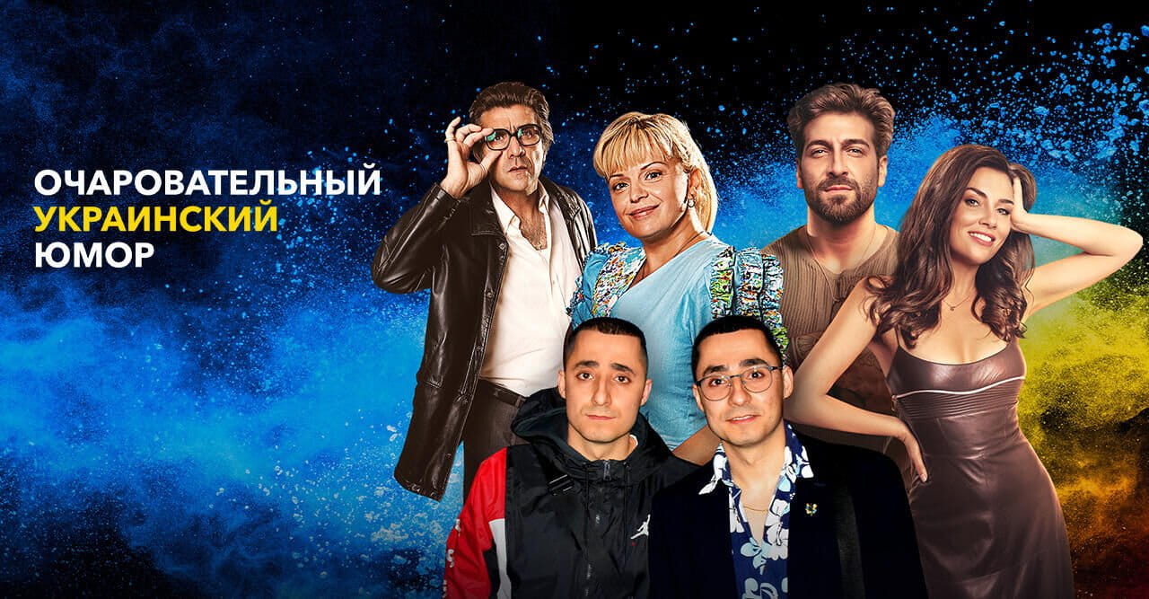Ukrainian Comedies
