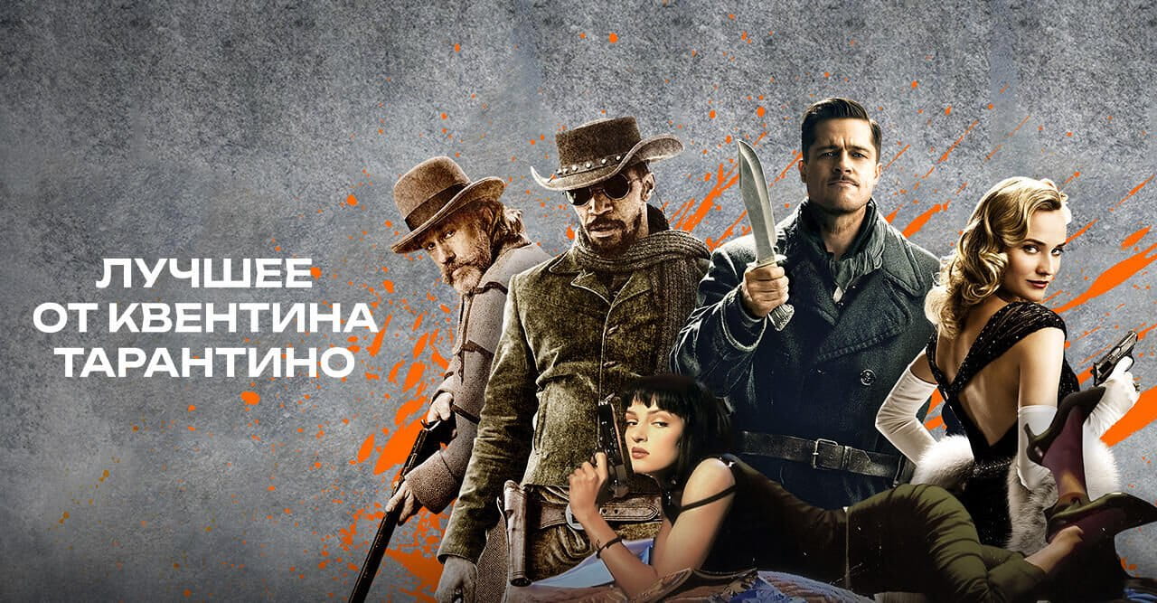 The Best of Quentin Tarantino