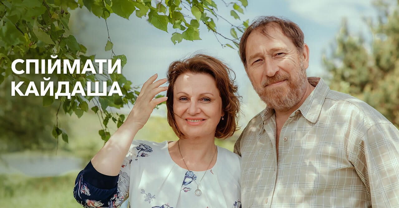 Спімайти Кайдаша