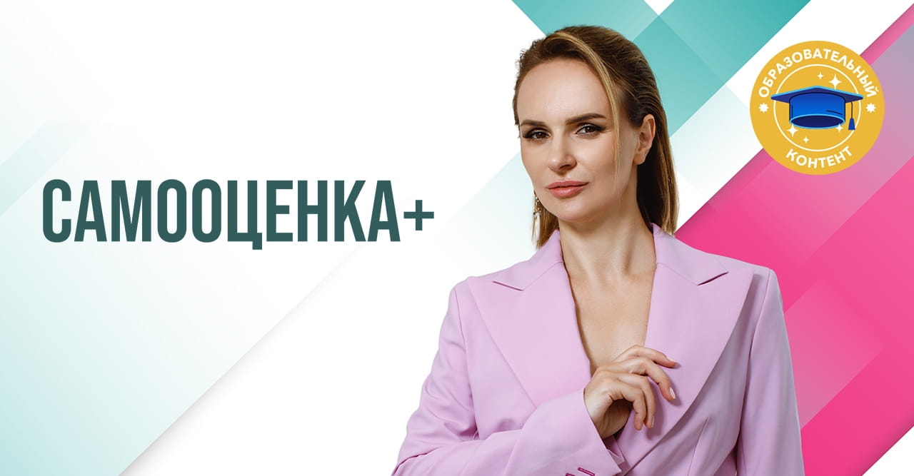Самооценка+