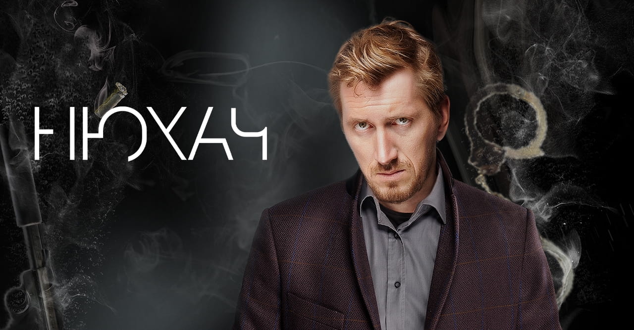 Нюхач HD