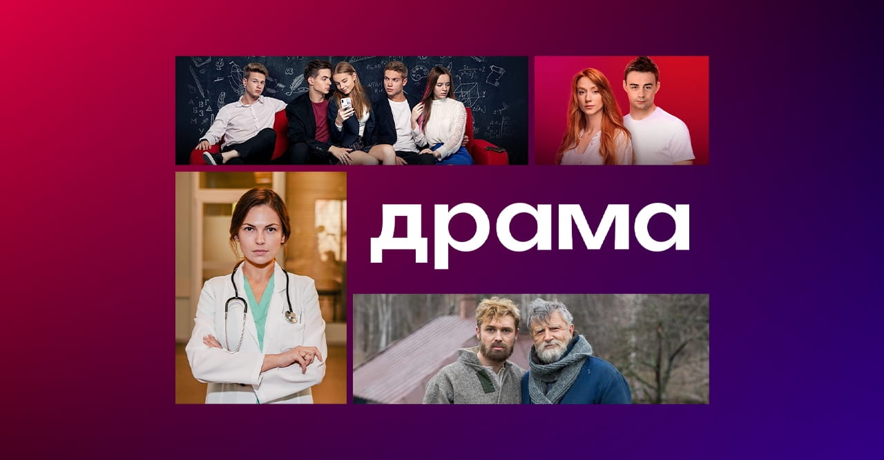 Драма HD