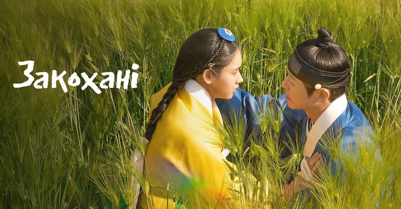 Закохані
