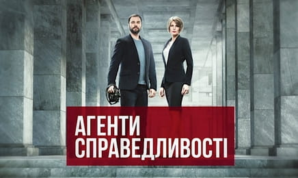 Т/с "Агенти справедливості", 1 сезон, 23 с. "Порятунок ціною життя". Т/с "Агенти справедливості", 1 сезон, 23 с. "Порятунок ціною життя".