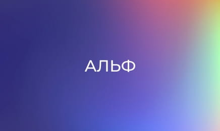 Т/с "Альф", 1 сезон, 11 с.