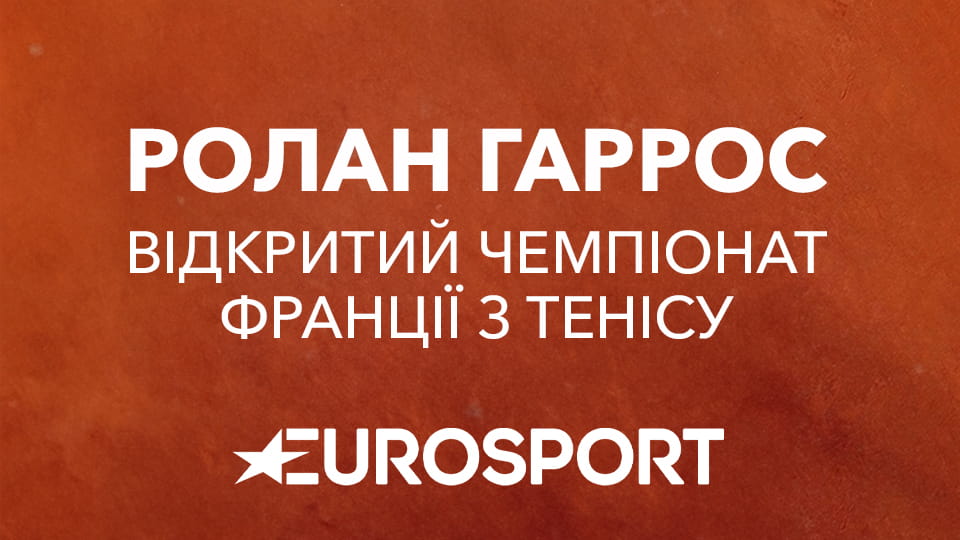 Дивитися Eurosport 1 HD онлайн
