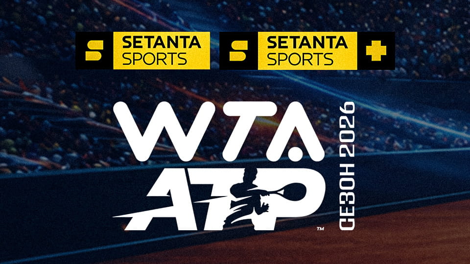 Турніри тенісних асоціацій WTA та ATP