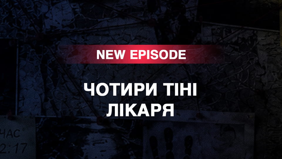 Παρακολούθησε Розслідування з Андрієм Данілевичем online