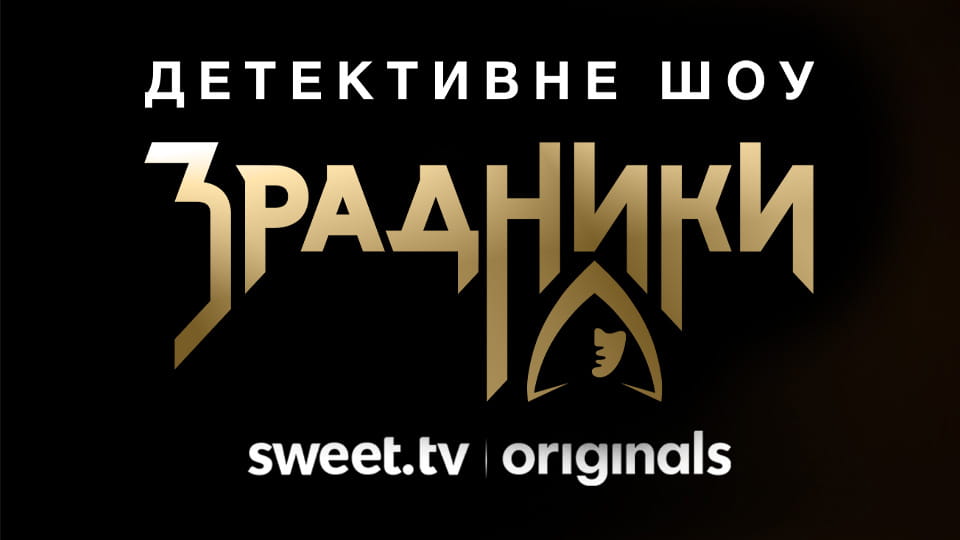 Gledajte The Traitors onlajn