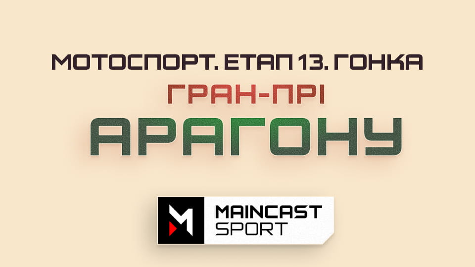 Maincast sport HD