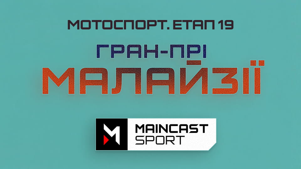 Maincast sport HD