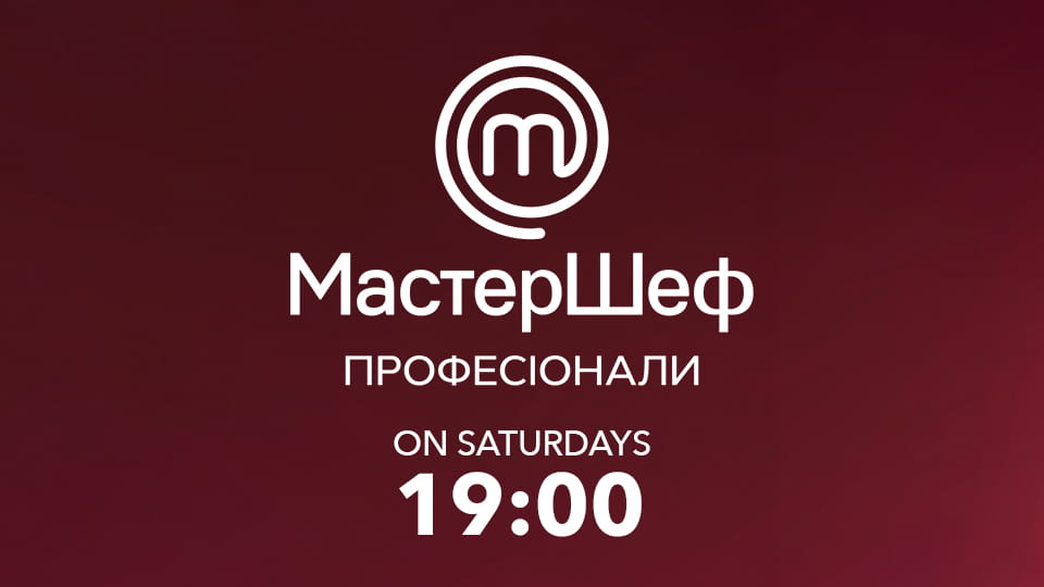 МастерШеф Професіонали Season 5 Episode 3