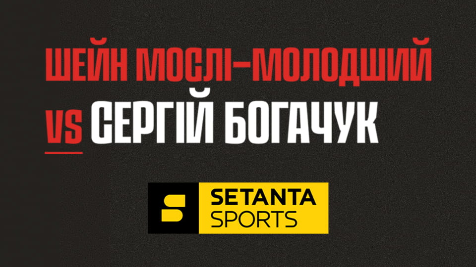 Дивитися Бокс. Zuffa Boxing 6 у Лас-Вегасі, США. Шейн Мослі-молодший (США) - Сергій Богачук (Україна). Бій у середній вазі. Пряма трансляція. онлайн