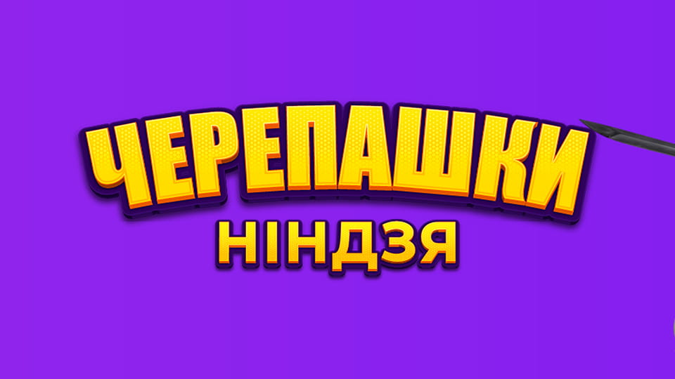 Gledajte Teenage Mutant Ninja Turtles HD onlajn