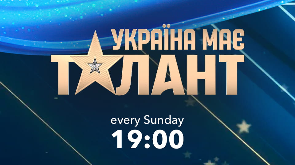 Україна має талант Season 11 Episode 3