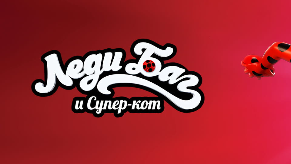 Смотреть Леди Баг и Суперкот онлайн