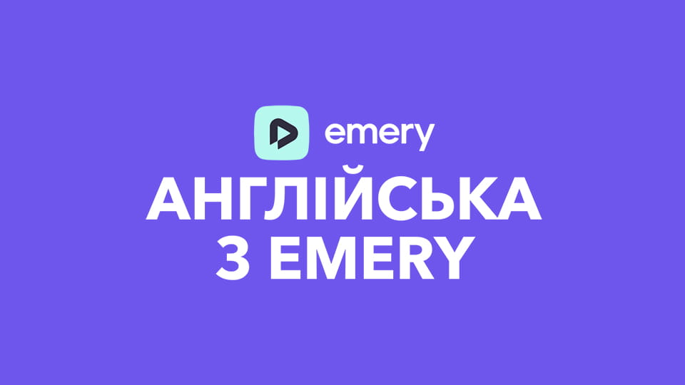 Смотреть Англійська з Emery онлайн