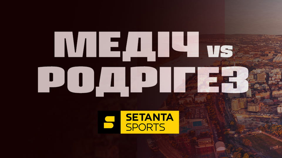 Змішані єдиноборства. UFC Fight Night у Белграді, Сербія. Урош Медич - Даніель Родрігес. Пряма трансляція.