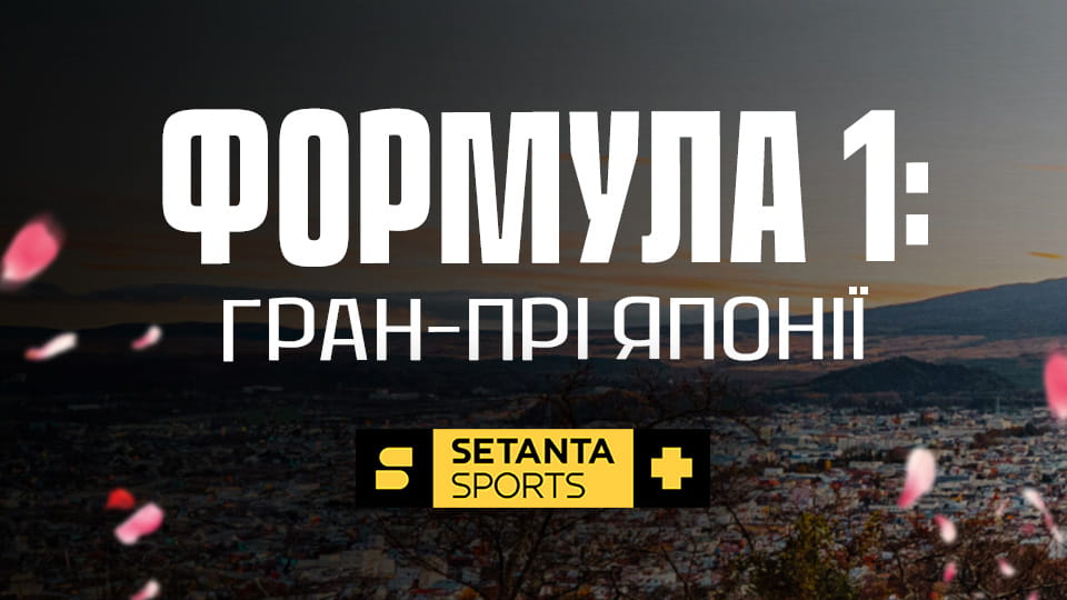 Смотреть Автоспорт. Формула-1. Этап 3. Гран-при Японии. Гонка. онлайн