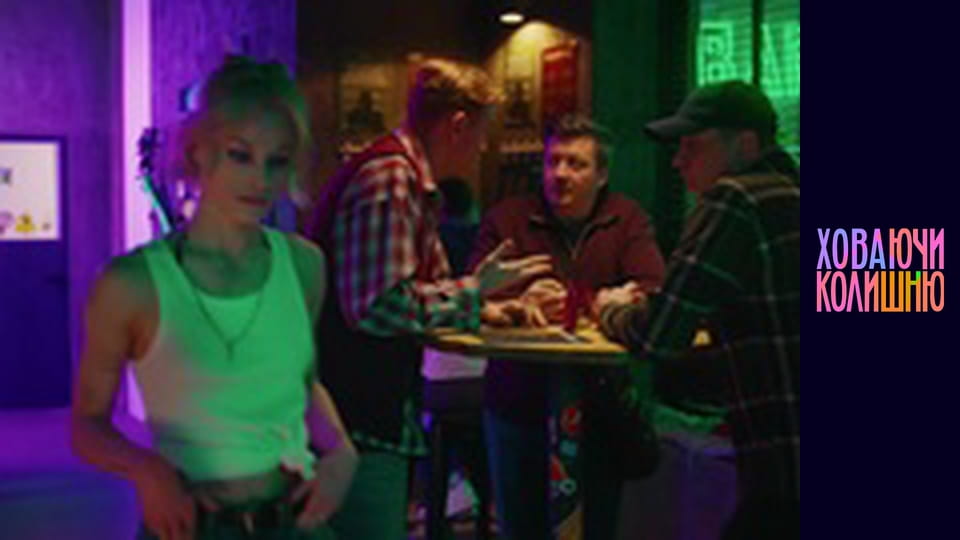 Ховаючи колишню Сезон 1 Епізод 2