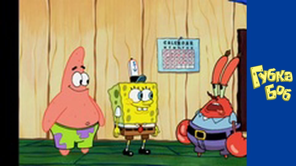 Spongebob. Season 5 - Episode 4