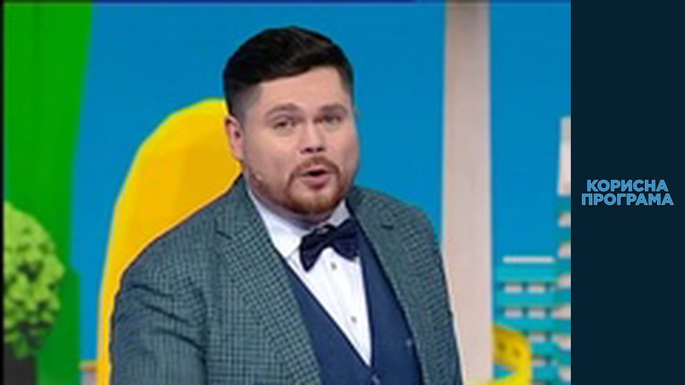 Полезная программа, Сезон 1, Выпуск 65