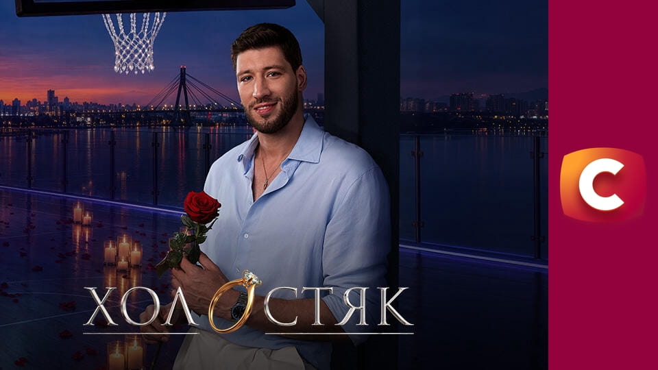 Холостяк-15. В'ячеслав Кравцов Серія 2