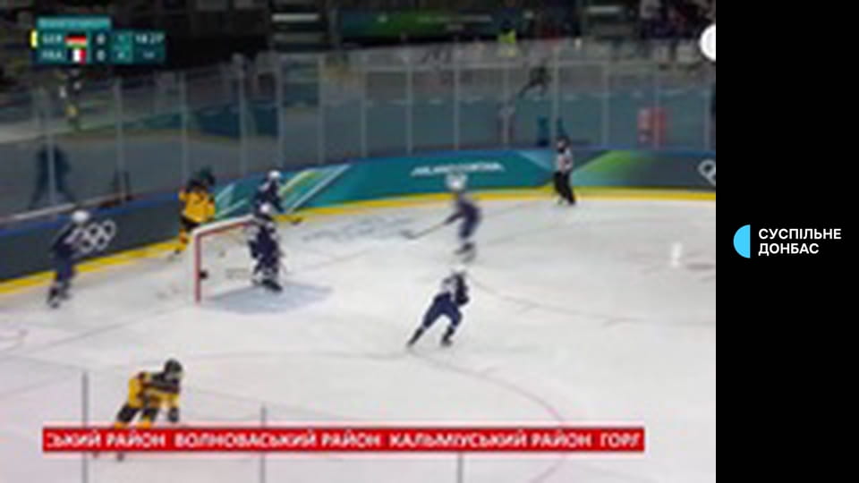 Зимова Олімпіада 2026. Хокей. Жінки. Груповий етап. Німеччина - Франція.