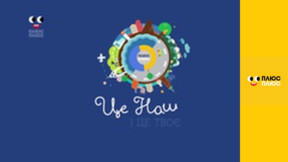 Світ чекає на відкриття