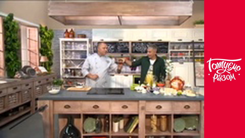 Т/с "Готуємо разом" сезон 4 серия 11