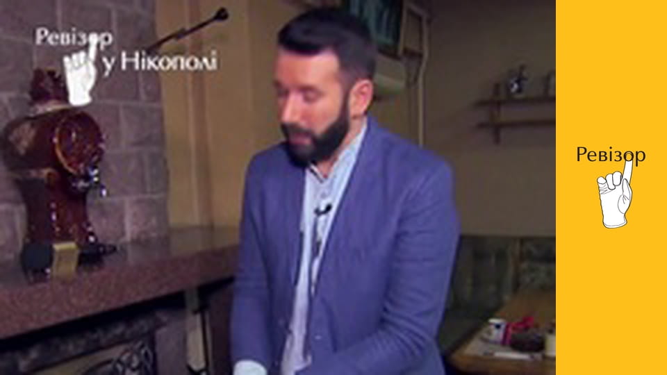 Ревізор, Сезон 7, Випуск 6