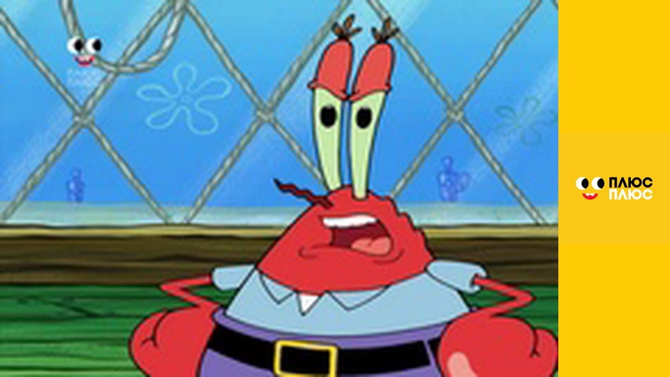 Губка Боб Квадратні Штани