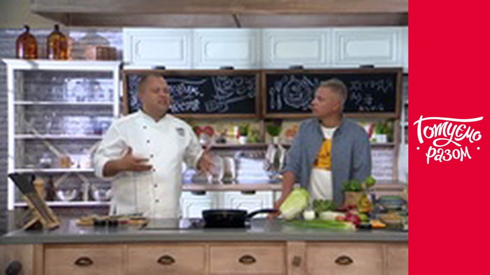 Т/с "Готуємо разом" сезон 7 серия 36