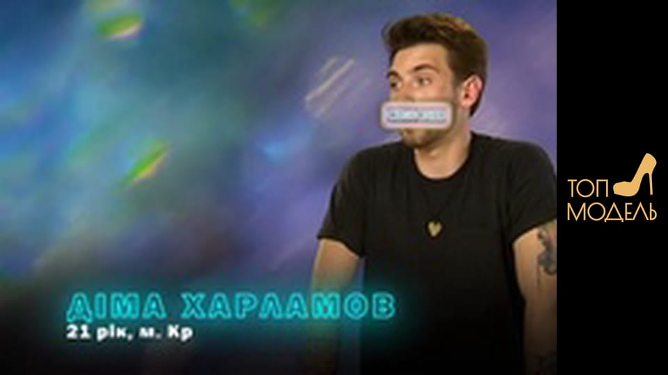 Сезон 1, Випуск 9