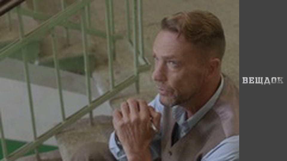 Особливий випадок. По ту лінію фронту 2 - Батьківський гріх