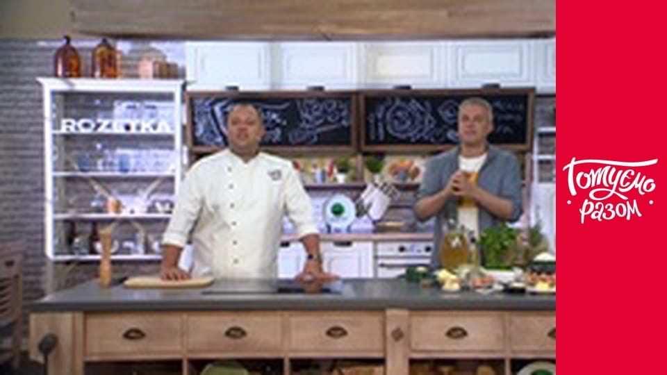 Т/с "Готуємо разом" сезон 8 серия 11