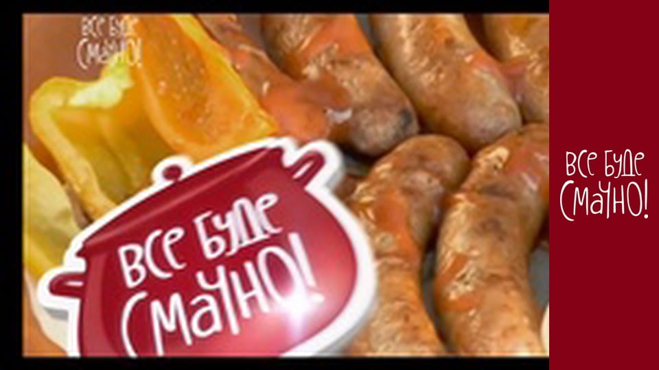 Выпуск 49 - Колбаса, Часть 1