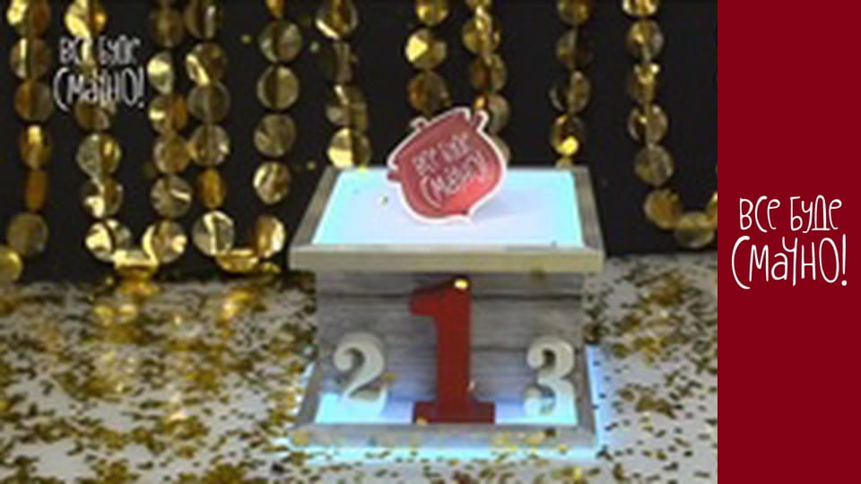 Випуск 254 - Хек, Частина 3