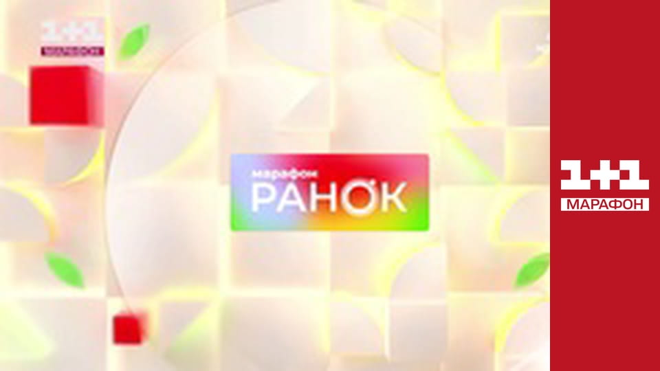 "Єдині новини". Телемарафон.