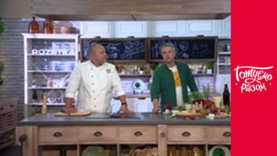 Т/с  "Готовим вместе " сезон 8 серия 26