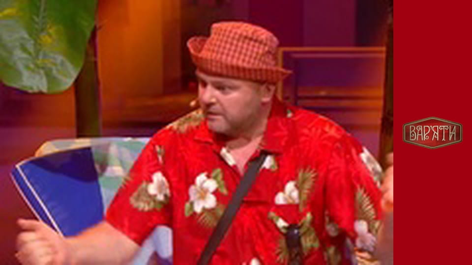 Вар'яти - Сезон 4 Cерія 7