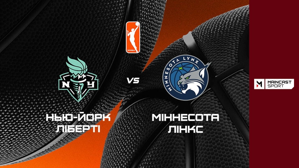 Баскетбол. Жіноча NBA. Плей-оф. Раунд 1. 2-й матч. Наживо.