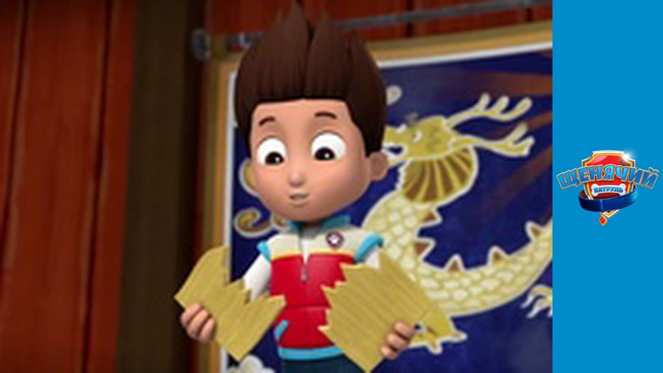 PAW Patrol. Season 2 - Episode 19