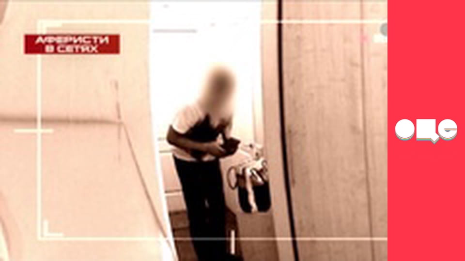 Аферисти в сітях, 1 сезон, 5 еп.