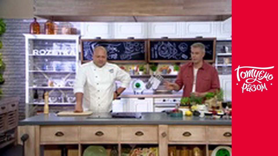 Т/с  "Готовим вместе " сезон 8 серия 23