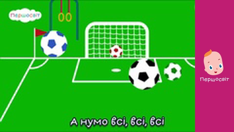 Музичне відео - Футбол